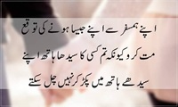 Hamsafar ka apnay jaisa honay ki chahat na karo kyon kay seedha hath ko seedhay hath say pakar nahi chal saktay